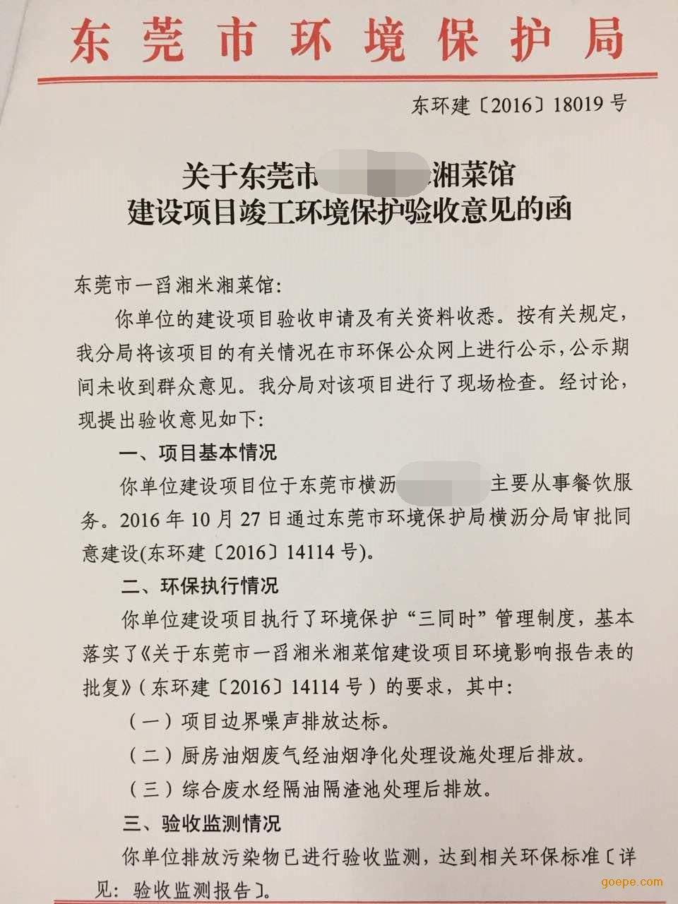 環(huán)評報(bào)告表批復(fù)